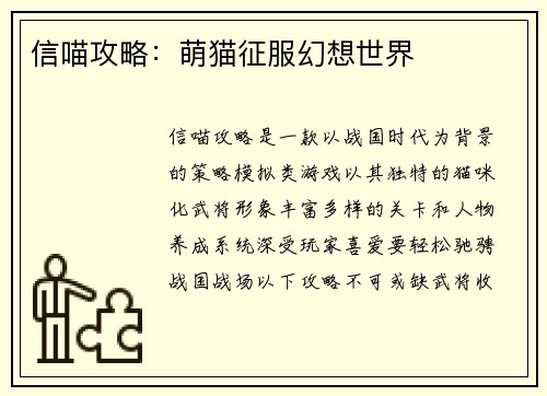 信喵攻略:萌猫征服幻想世界