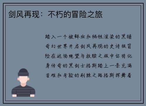 剑风再现:不朽的冒险之旅